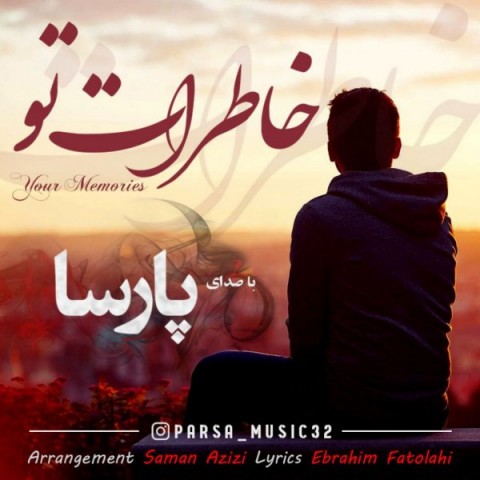 پارسا تاجدینی خاطرات تو
